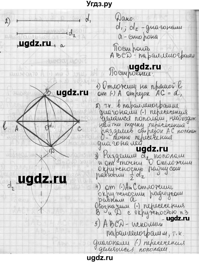 ГДЗ (решебник) по геометрии 8 класс А.Г. Мерзляк / номер / 75(продолжение 2)