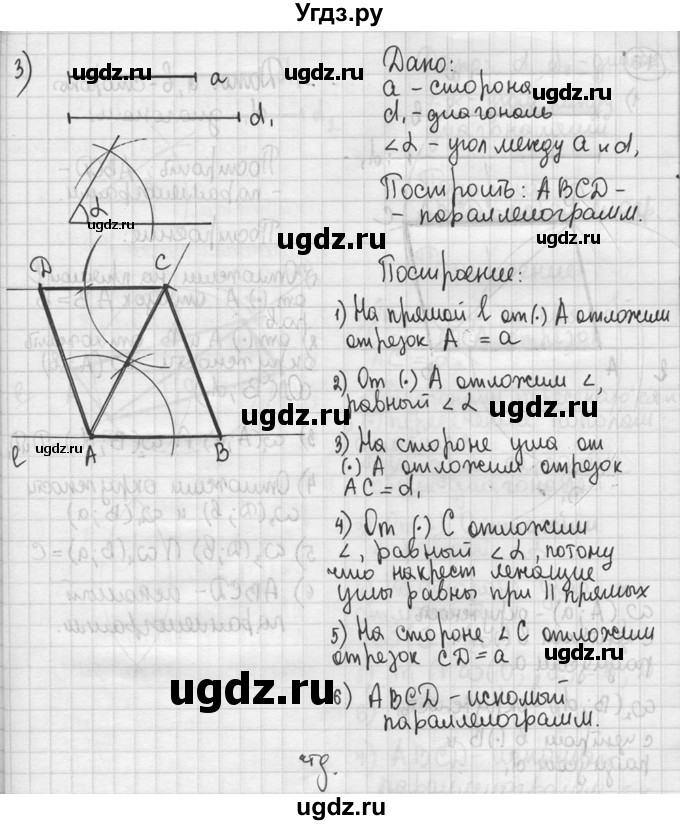 ГДЗ (решебник) по геометрии 8 класс А.Г. Мерзляк / номер / 75(продолжение 3)