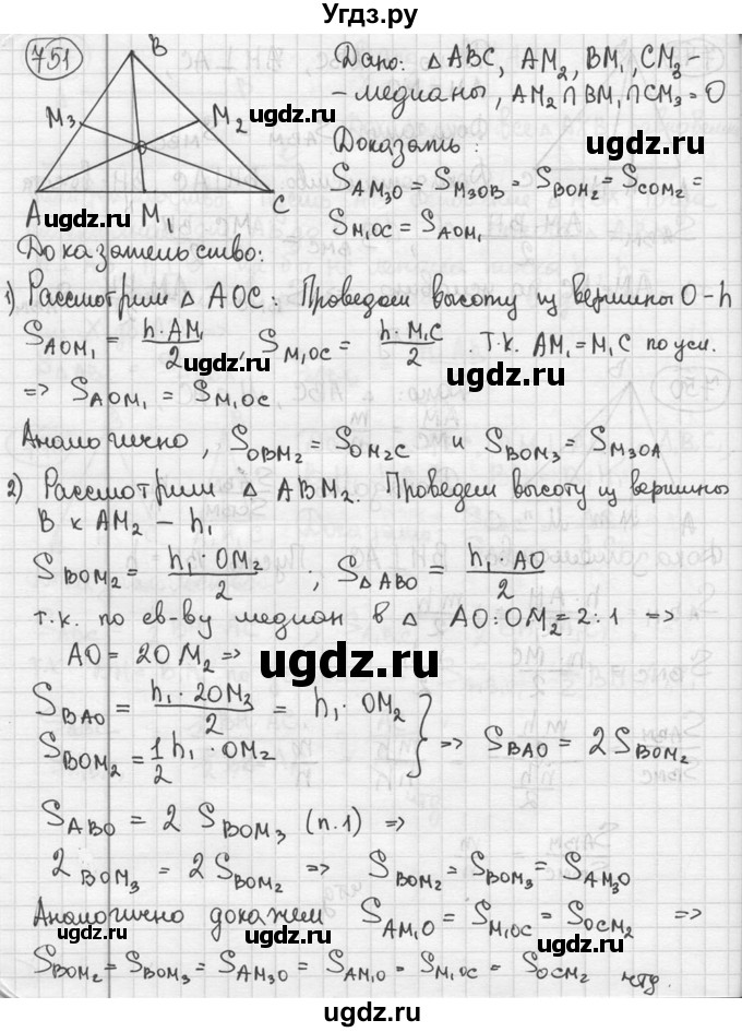 ГДЗ (решебник) по геометрии 8 класс А.Г. Мерзляк / номер / 751