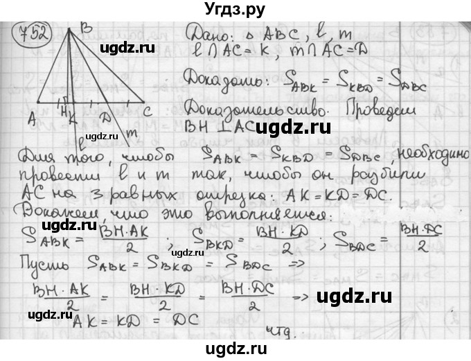 ГДЗ (решебник) по геометрии 8 класс А.Г. Мерзляк / номер / 752