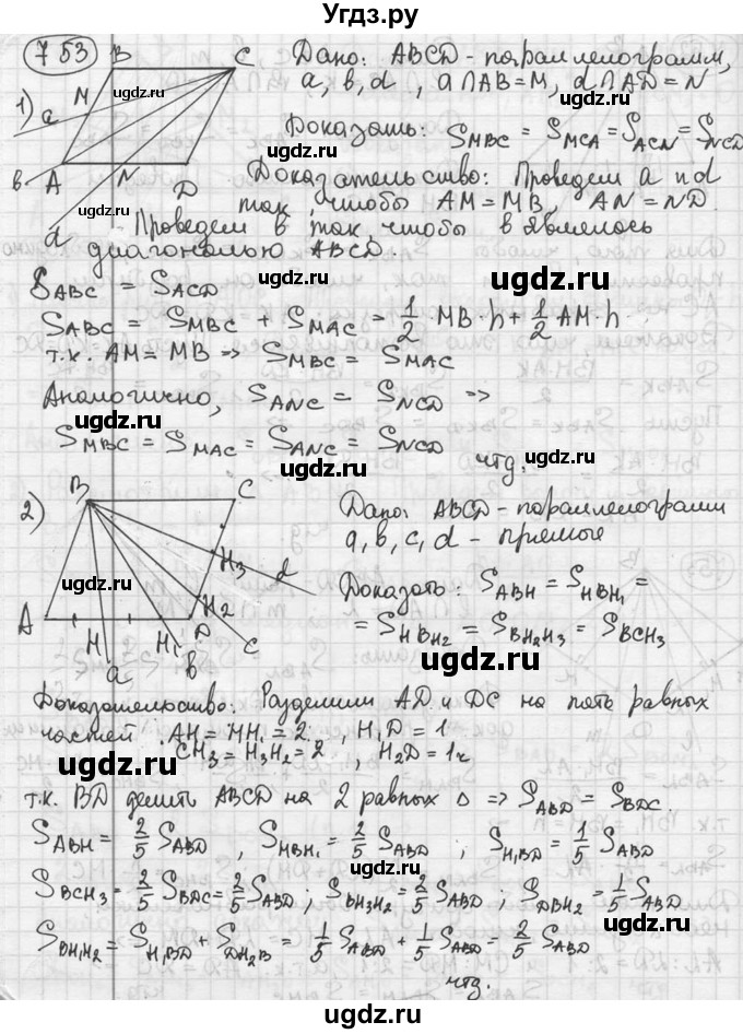 ГДЗ (решебник) по геометрии 8 класс А.Г. Мерзляк / номер / 753