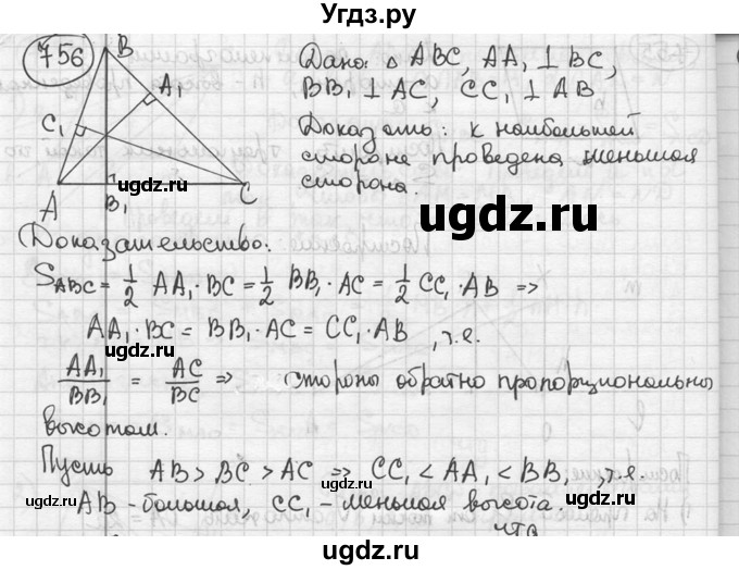 ГДЗ (решебник) по геометрии 8 класс А.Г. Мерзляк / номер / 756