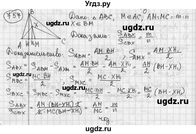 ГДЗ (решебник) по геометрии 8 класс А.Г. Мерзляк / номер / 757
