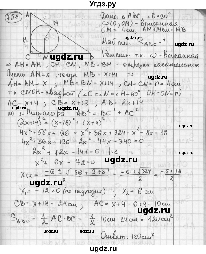 ГДЗ (решебник) по геометрии 8 класс А.Г. Мерзляк / номер / 758