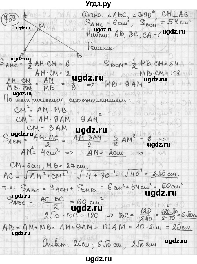 ГДЗ (решебник) по геометрии 8 класс А.Г. Мерзляк / номер / 759