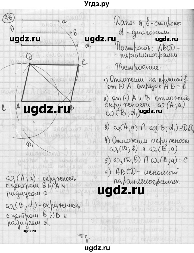 ГДЗ (решебник) по геометрии 8 класс А.Г. Мерзляк / номер / 76