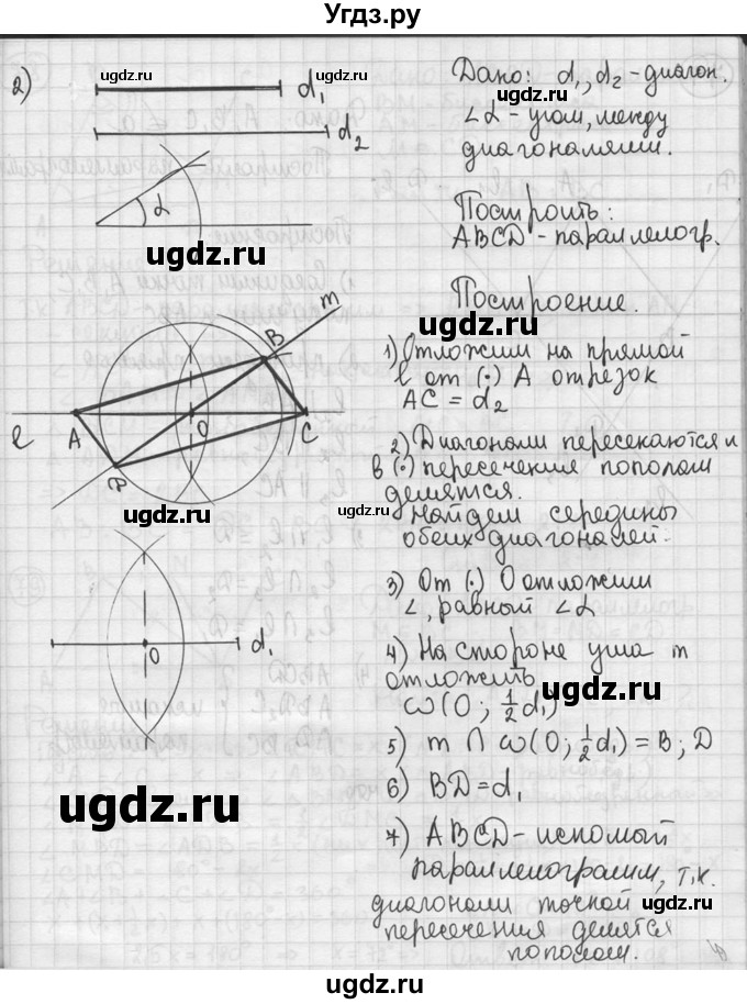ГДЗ (решебник) по геометрии 8 класс А.Г. Мерзляк / номер / 76(продолжение 2)