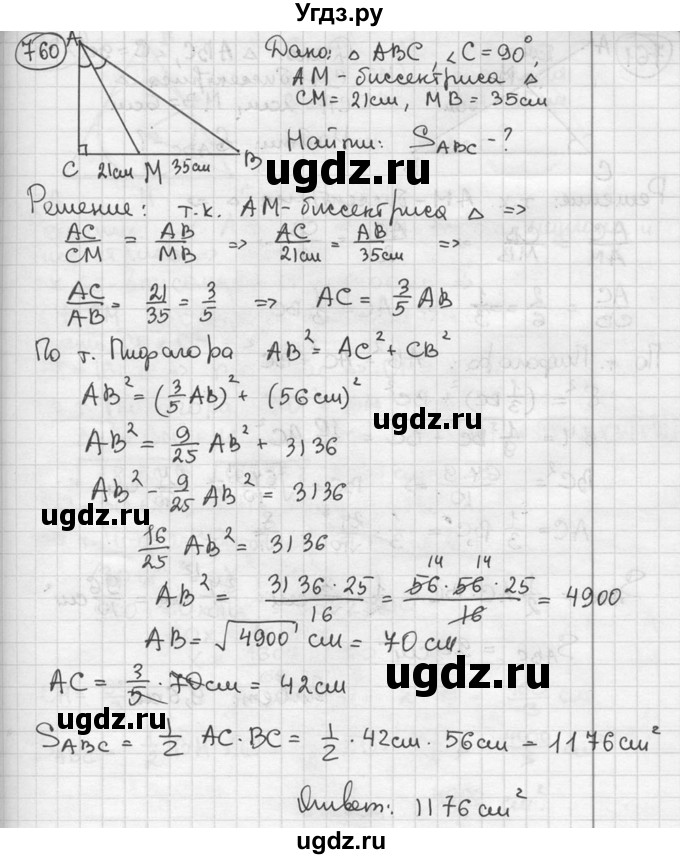 ГДЗ (решебник) по геометрии 8 класс А.Г. Мерзляк / номер / 760