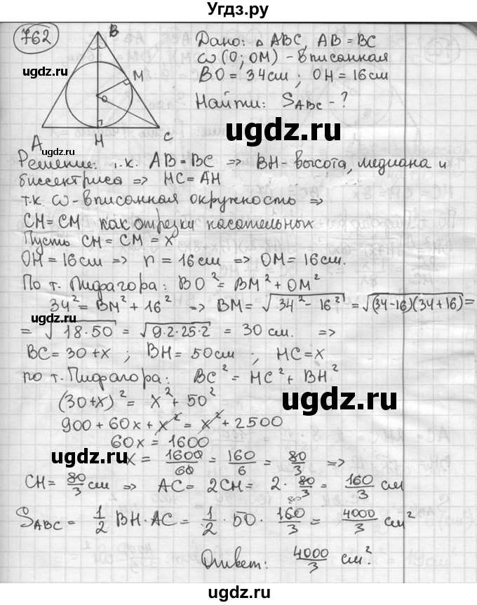 ГДЗ (решебник) по геометрии 8 класс А.Г. Мерзляк / номер / 762