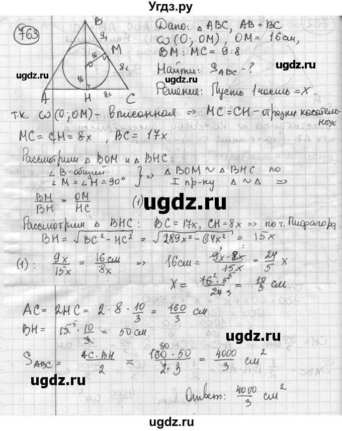 ГДЗ (решебник) по геометрии 8 класс А.Г. Мерзляк / номер / 763