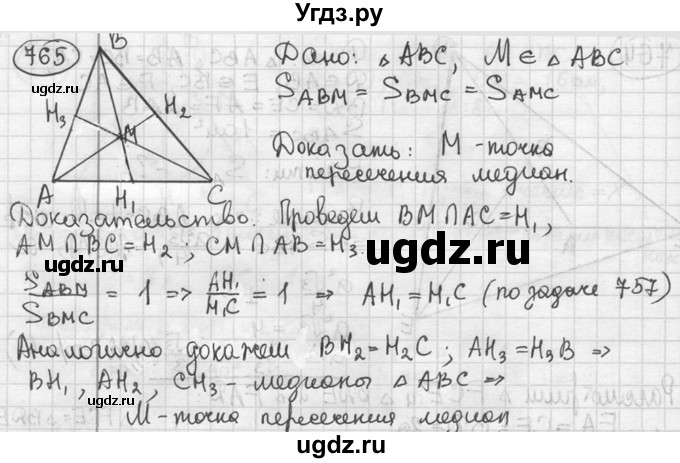 ГДЗ (решебник) по геометрии 8 класс А.Г. Мерзляк / номер / 765