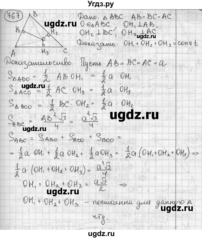 ГДЗ (решебник) по геометрии 8 класс А.Г. Мерзляк / номер / 767