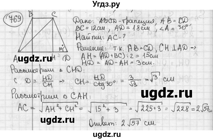 ГДЗ (решебник) по геометрии 8 класс А.Г. Мерзляк / номер / 769