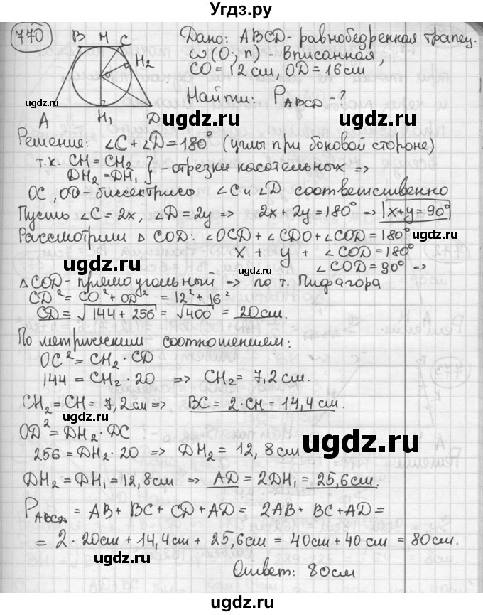 ГДЗ (решебник) по геометрии 8 класс А.Г. Мерзляк / номер / 770