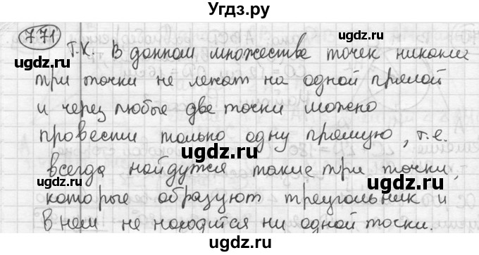 ГДЗ (решебник) по геометрии 8 класс А.Г. Мерзляк / номер / 771