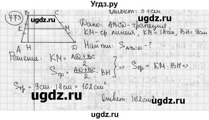 ГДЗ (решебник) по геометрии 8 класс А.Г. Мерзляк / номер / 773