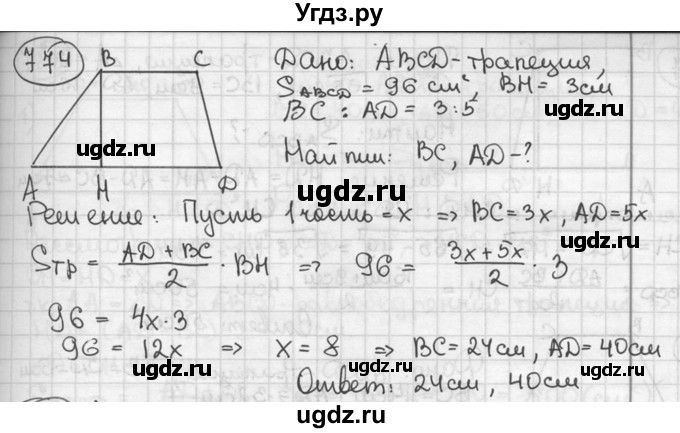 ГДЗ (решебник) по геометрии 8 класс А.Г. Мерзляк / номер / 774