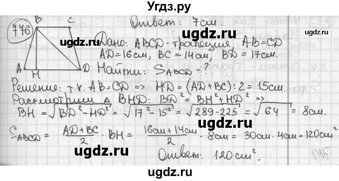 ГДЗ (решебник) по геометрии 8 класс А.Г. Мерзляк / номер / 776