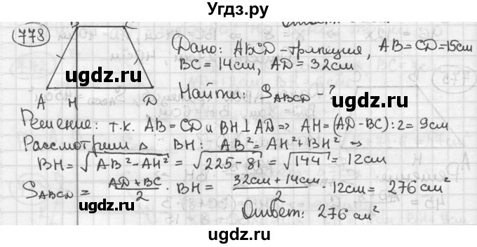 ГДЗ (решебник) по геометрии 8 класс А.Г. Мерзляк / номер / 778