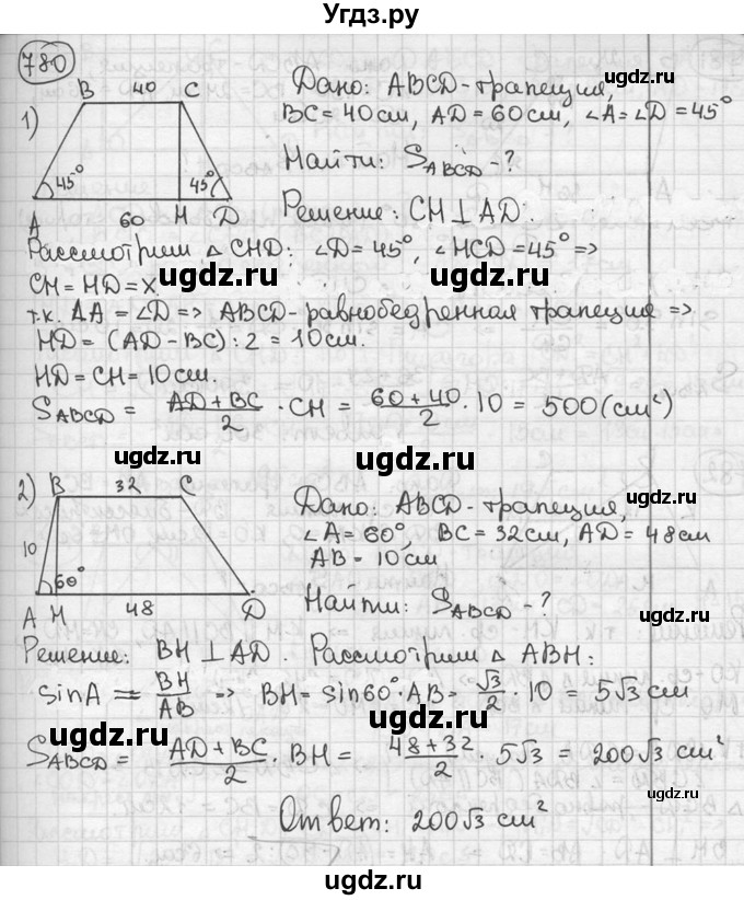 ГДЗ (решебник) по геометрии 8 класс А.Г. Мерзляк / номер / 780