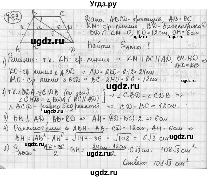ГДЗ (решебник) по геометрии 8 класс А.Г. Мерзляк / номер / 782