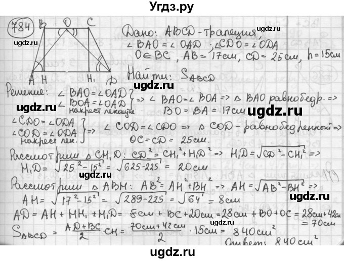 ГДЗ (решебник) по геометрии 8 класс А.Г. Мерзляк / номер / 784