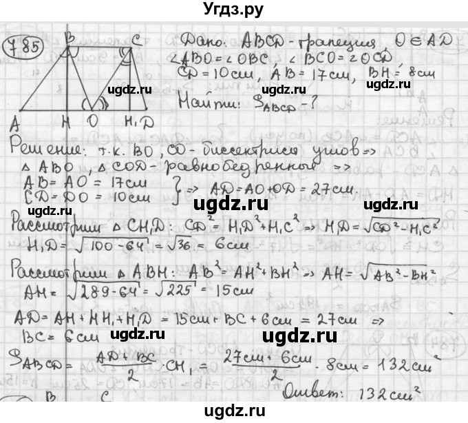 ГДЗ (решебник) по геометрии 8 класс А.Г. Мерзляк / номер / 785