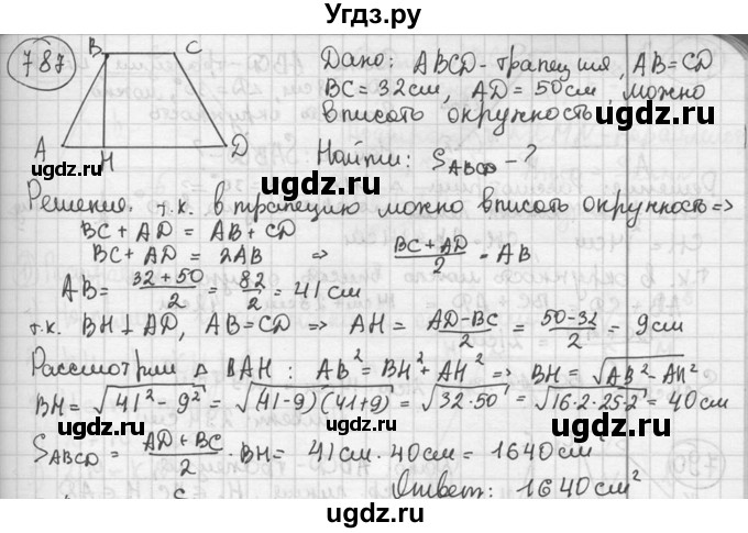 ГДЗ (решебник) по геометрии 8 класс А.Г. Мерзляк / номер / 787
