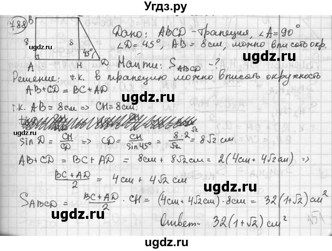 ГДЗ (решебник) по геометрии 8 класс А.Г. Мерзляк / номер / 788