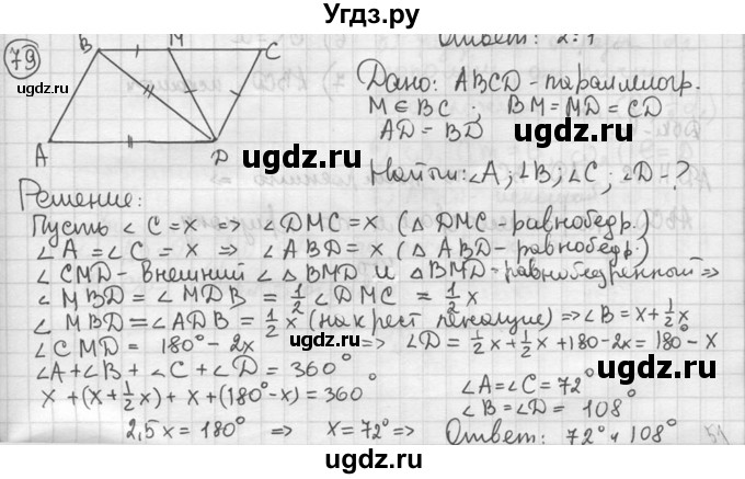 ГДЗ (решебник) по геометрии 8 класс А.Г. Мерзляк / номер / 79