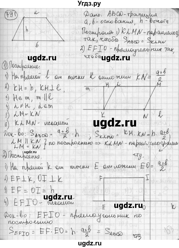 ГДЗ (решебник) по геометрии 8 класс А.Г. Мерзляк / номер / 791