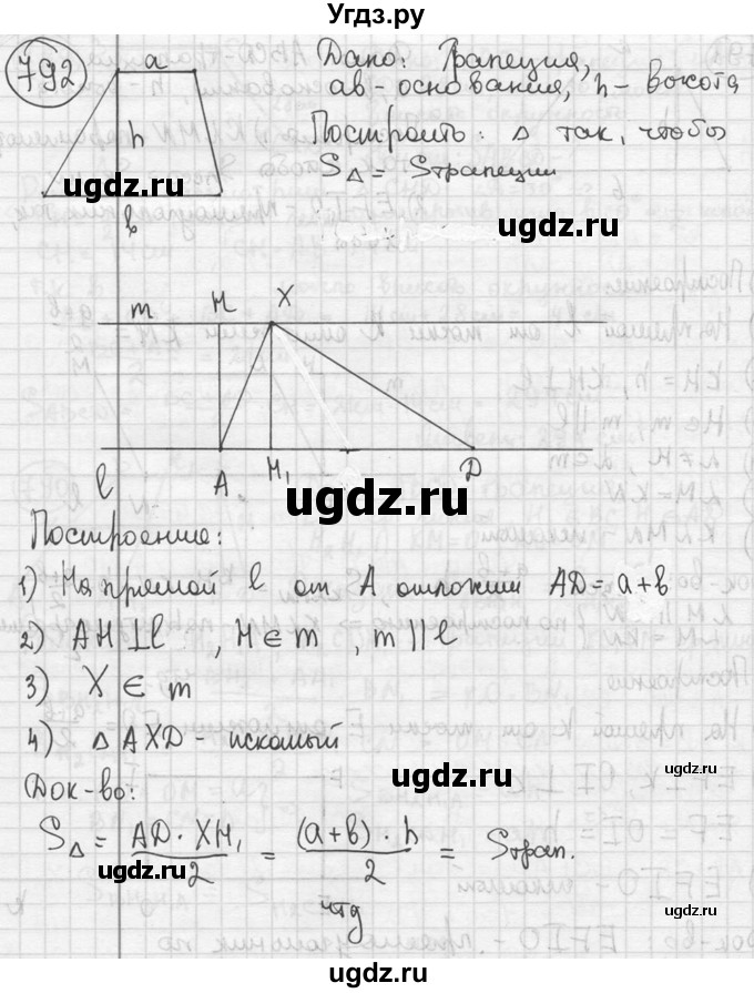 ГДЗ (решебник) по геометрии 8 класс А.Г. Мерзляк / номер / 792