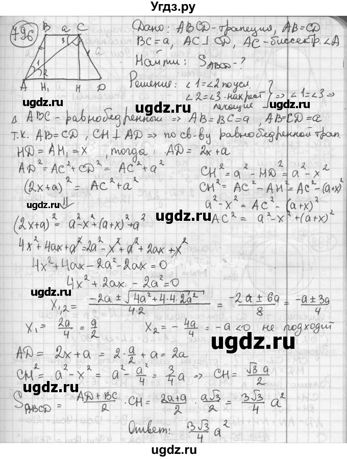 ГДЗ (решебник) по геометрии 8 класс А.Г. Мерзляк / номер / 796