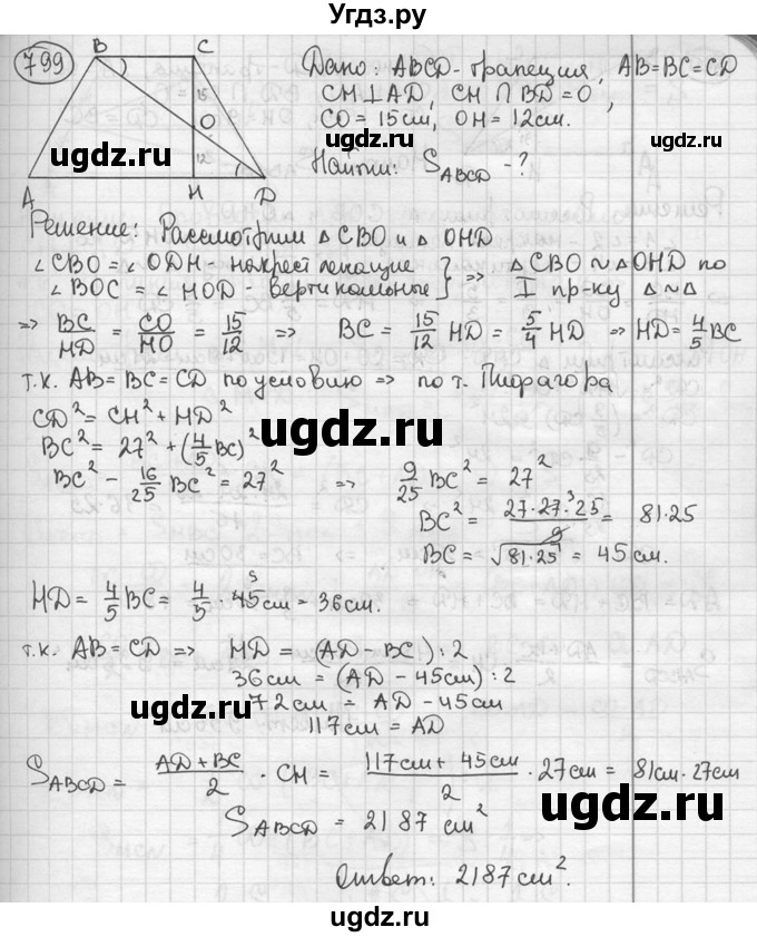 ГДЗ (решебник) по геометрии 8 класс А.Г. Мерзляк / номер / 799