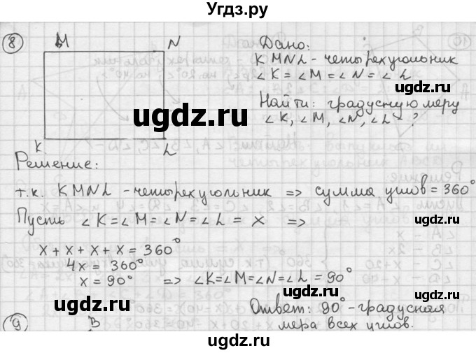 ГДЗ (решебник) по геометрии 8 класс А.Г. Мерзляк / номер / 8