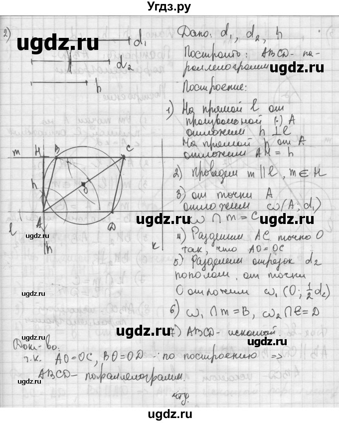 ГДЗ (решебник) по геометрии 8 класс А.Г. Мерзляк / номер / 80(продолжение 2)