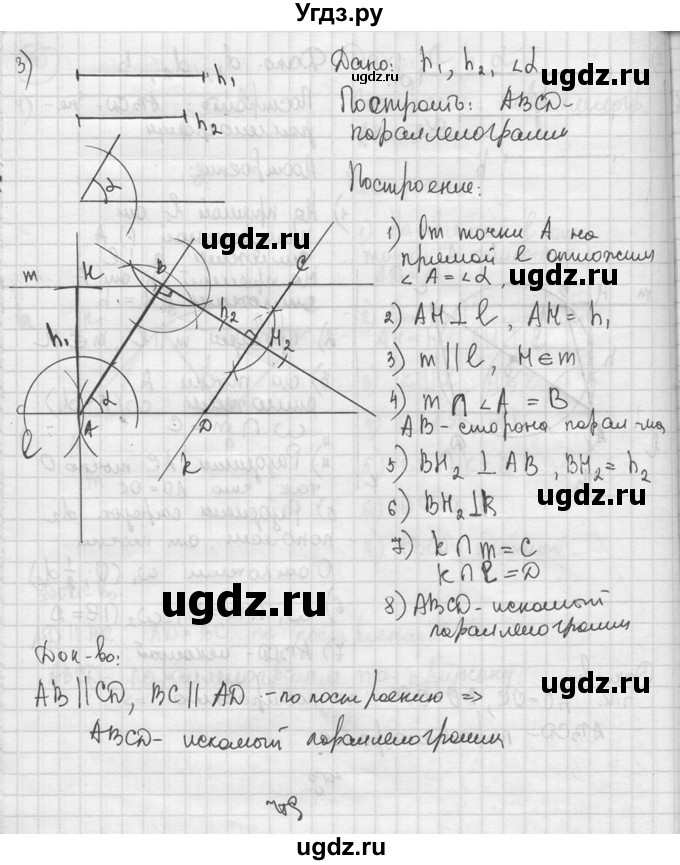 ГДЗ (решебник) по геометрии 8 класс А.Г. Мерзляк / номер / 80(продолжение 3)