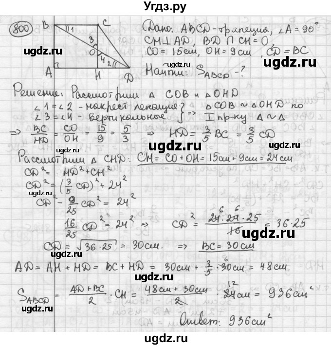 ГДЗ (решебник) по геометрии 8 класс А.Г. Мерзляк / номер / 800