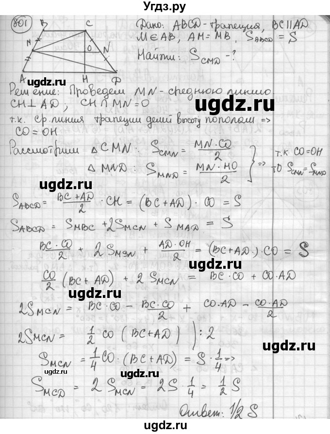 ГДЗ (решебник) по геометрии 8 класс А.Г. Мерзляк / номер / 801