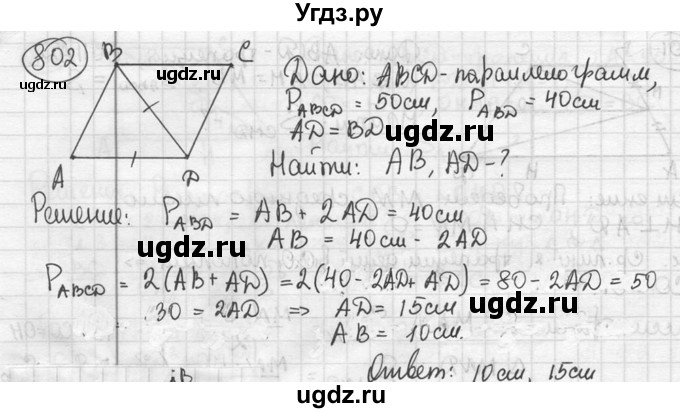 ГДЗ (решебник) по геометрии 8 класс А.Г. Мерзляк / номер / 802