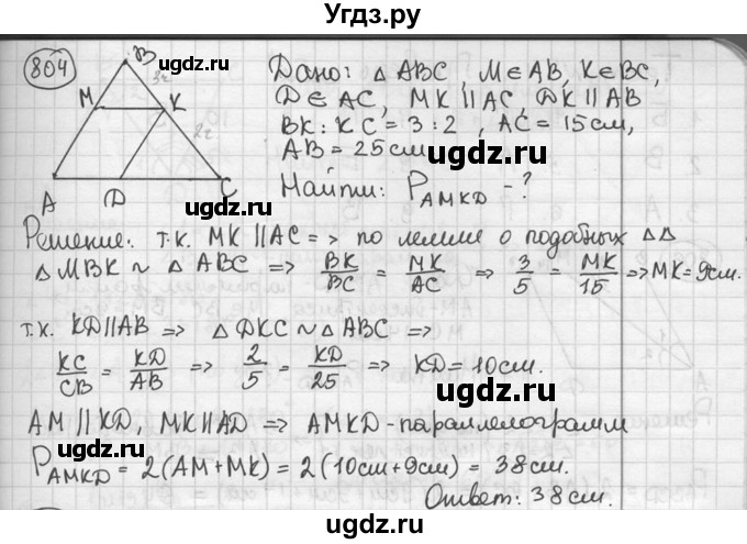 ГДЗ (решебник) по геометрии 8 класс А.Г. Мерзляк / номер / 804