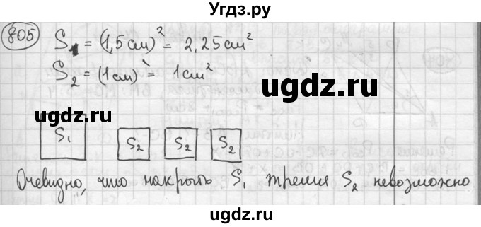 ГДЗ (решебник) по геометрии 8 класс А.Г. Мерзляк / номер / 805