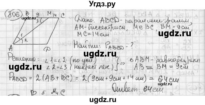 ГДЗ (решебник) по геометрии 8 класс А.Г. Мерзляк / номер / 806