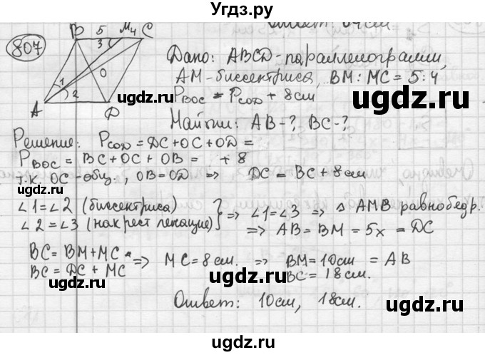 ГДЗ (решебник) по геометрии 8 класс А.Г. Мерзляк / номер / 807
