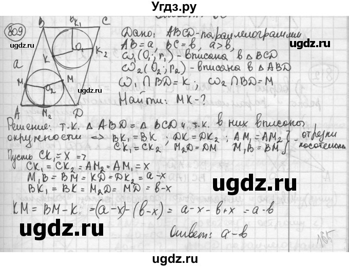 ГДЗ (решебник) по геометрии 8 класс А.Г. Мерзляк / номер / 809