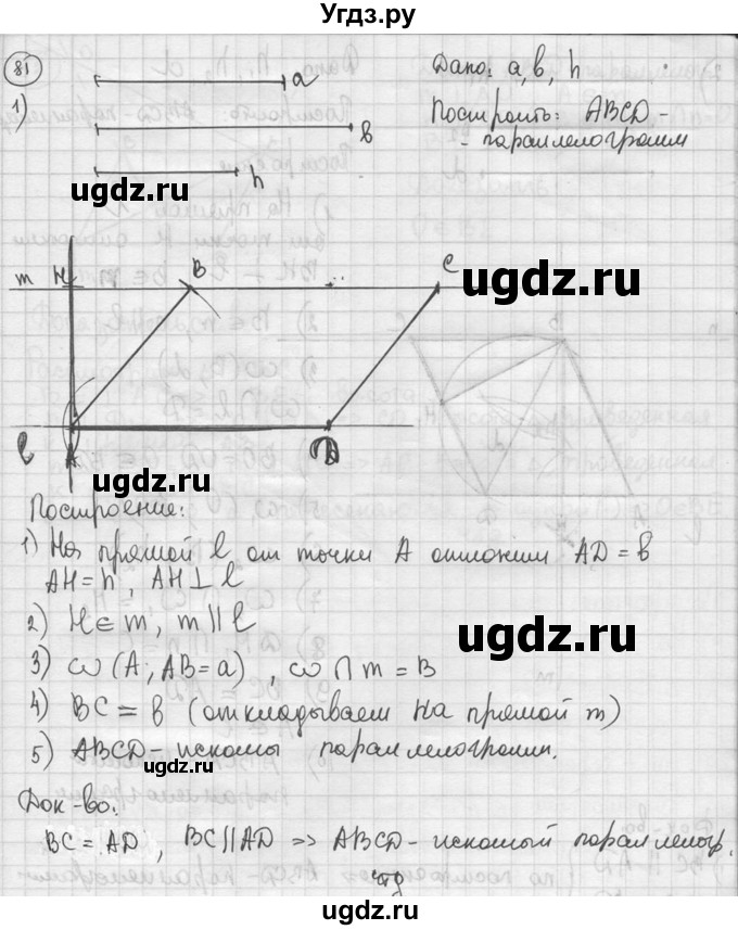 ГДЗ (решебник) по геометрии 8 класс А.Г. Мерзляк / номер / 81