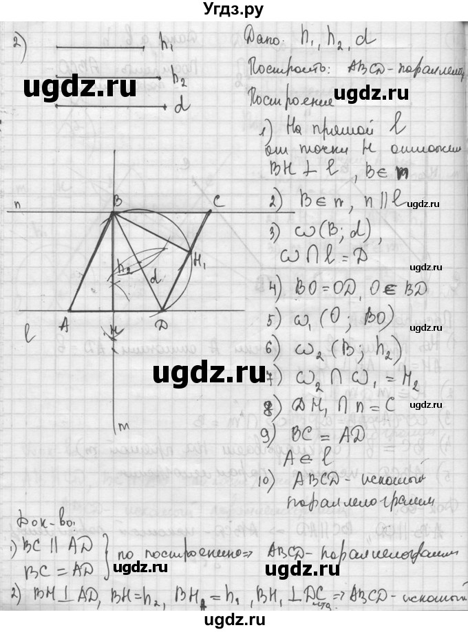 ГДЗ (решебник) по геометрии 8 класс А.Г. Мерзляк / номер / 81(продолжение 2)