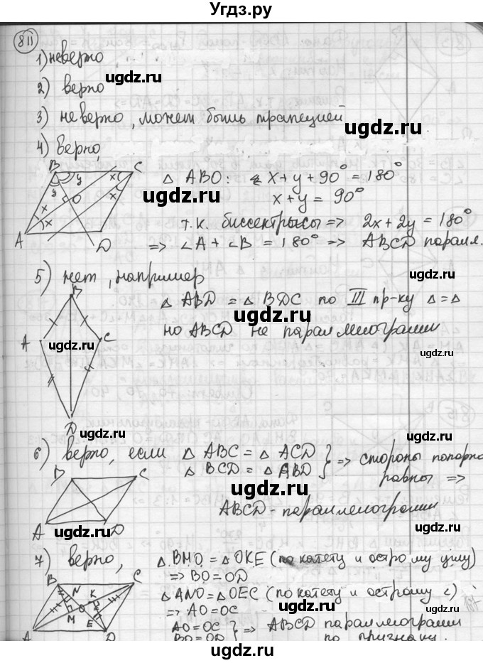 ГДЗ (решебник) по геометрии 8 класс А.Г. Мерзляк / номер / 811