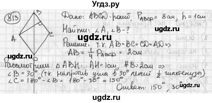 ГДЗ (решебник) по геометрии 8 класс А.Г. Мерзляк / номер / 813