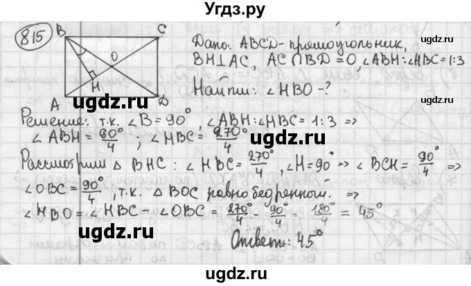 ГДЗ (решебник) по геометрии 8 класс А.Г. Мерзляк / номер / 815